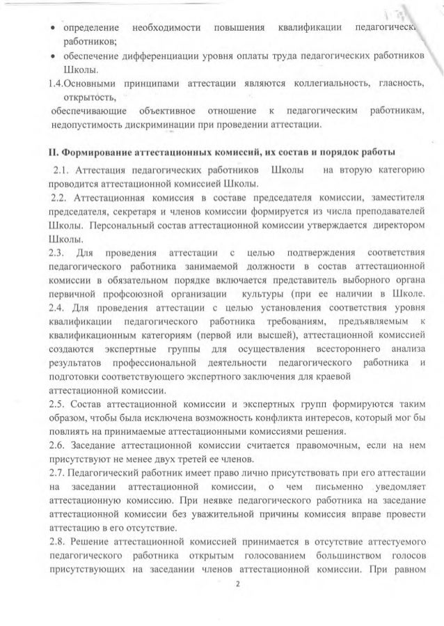 Аттестационная Работа На Вторую Категорию Аттестационная Работа На Вторую Категорию